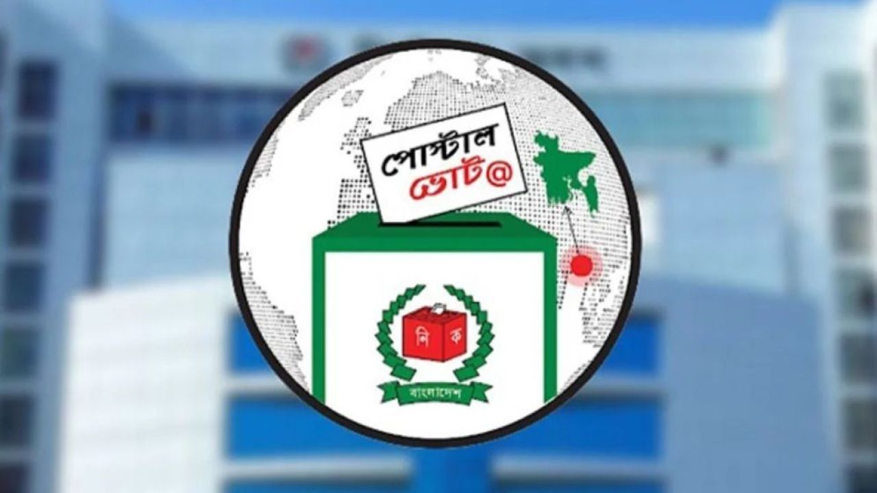দ্রুত পোস্টাল ভোট দেওয়ার বার্তা ইসির