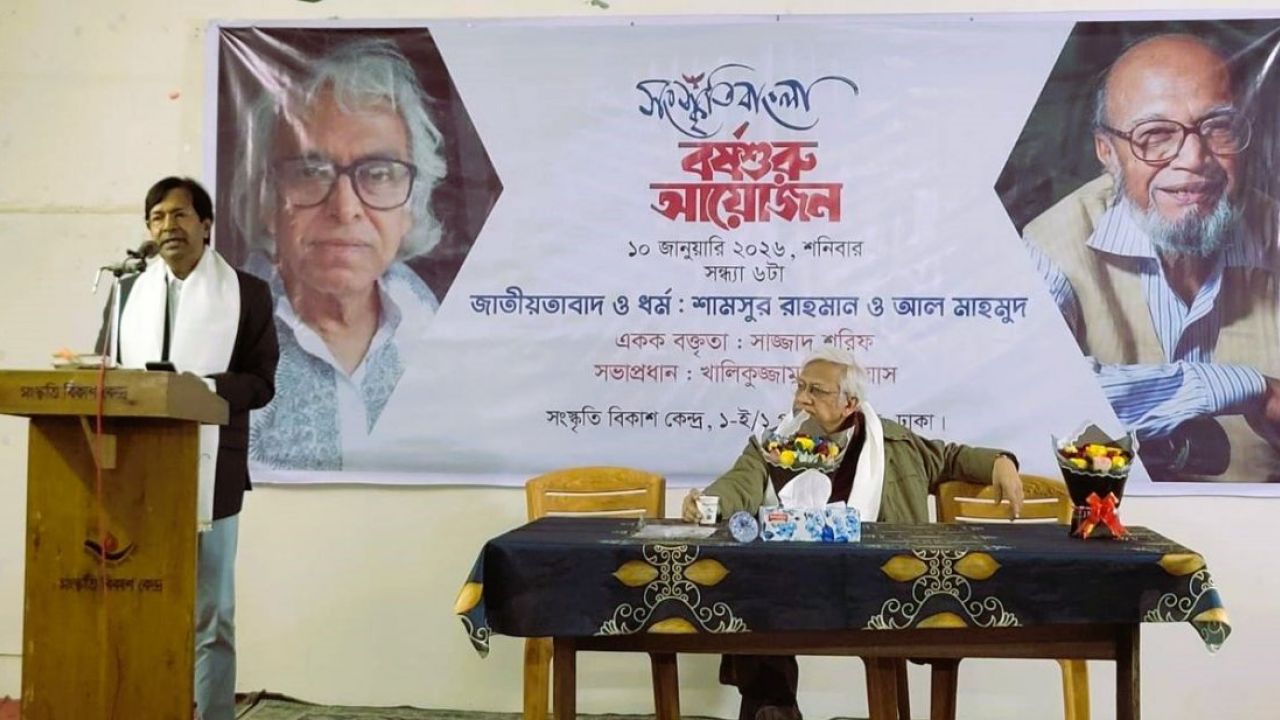 সংস্কৃতির মধ্যে ধর্ম থাকাটা কোনো সংকটের ব্যাপার নয় : সাজ্জাদ শরিফ