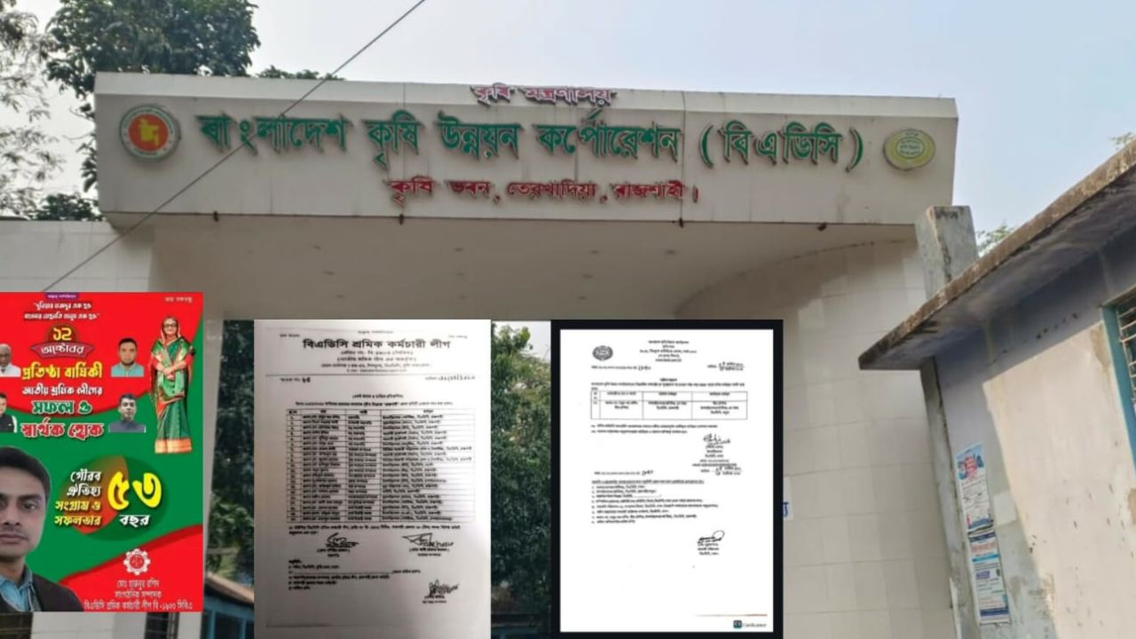 বদলির আদেশ অকার্যকর! বিএডিসিতে হারুন অর রশিদের রাজনৈতিক দাপট অটুট