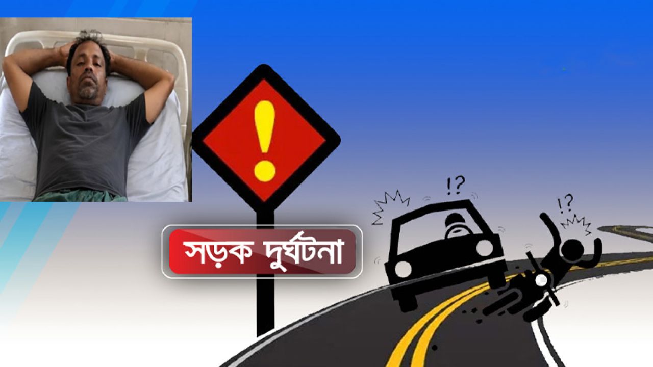 কমলগঞ্জে সড়ক দুর্ঘটনায় সাংবাদিক গুরুতর আহত