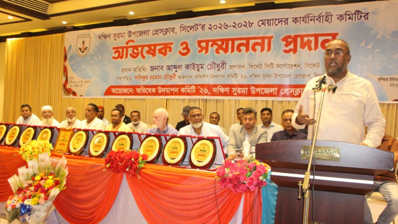 দক্ষিণ সুরমা উপজেলা প্রেসক্লাব, সিলেট’র অভিষেক সম্পন্ন