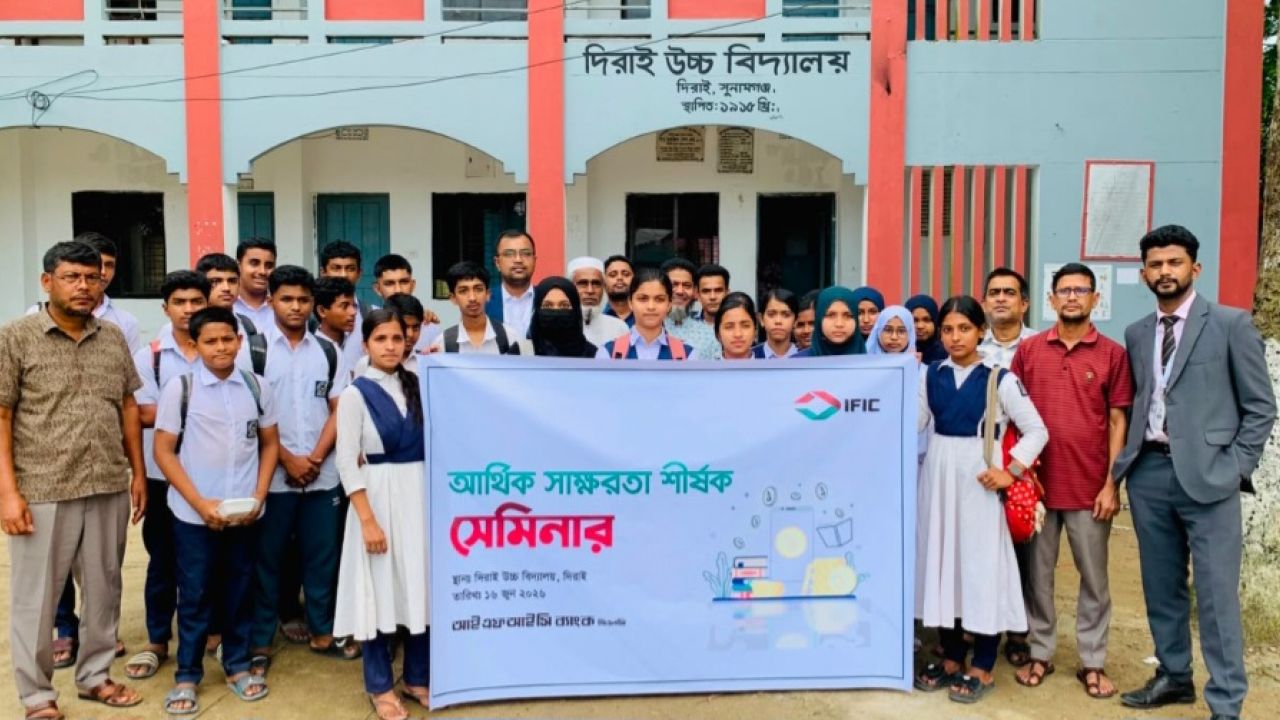 দিরাই উচ্চ বিদ্যালয়ে আইএফআইসি ব্যাংকের আর্থিক সাক্ষরতা সেমিনার