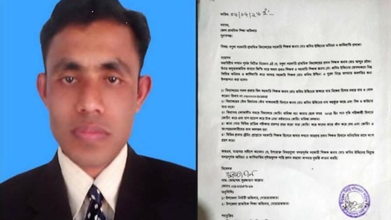 দোয়ারাবাজারে শিক্ষকের বিরুদ্ধে অর্থ আত্মসাৎ ও জালিয়াতির অভিযোগ