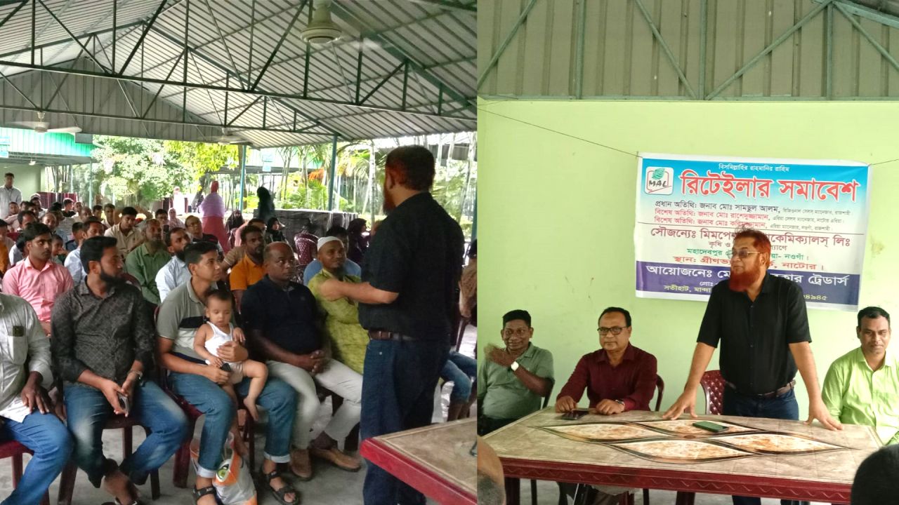 মিমপ্রেক্স এগ্রোকেমিক্যালসের রিটেইলার সমাবেশ ও পারিবারিক মিলনমেলা অনুষ্ঠিত