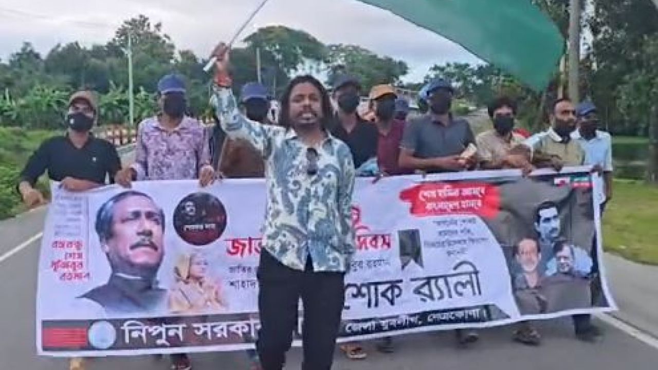 নেত্রকোণায় যুব নেতা নিপুন সরকার বাপ্পার বিক্ষোভ ও শোক রেলি