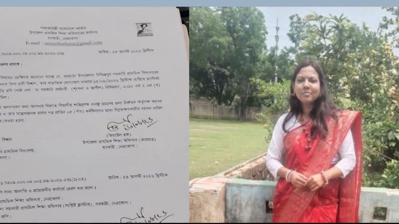 নেত্রকোনায় বঙ্গবন্ধুর ছবি পোস্ট করায় শিক্ষিকা শোকজ 
