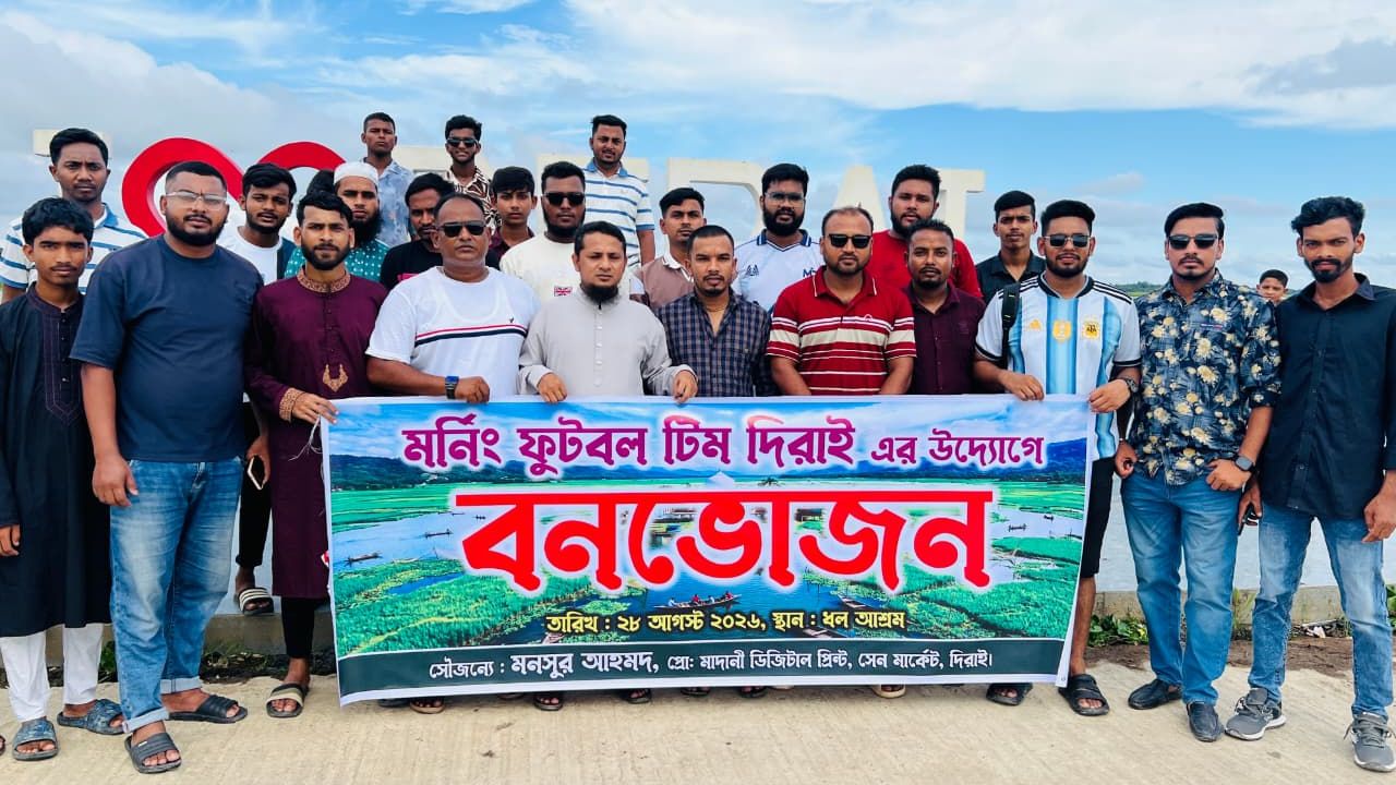 দিরাইয়ে ‘মর্নিং ফুটবল টিম’-এর আনন্দময় বনভোজন