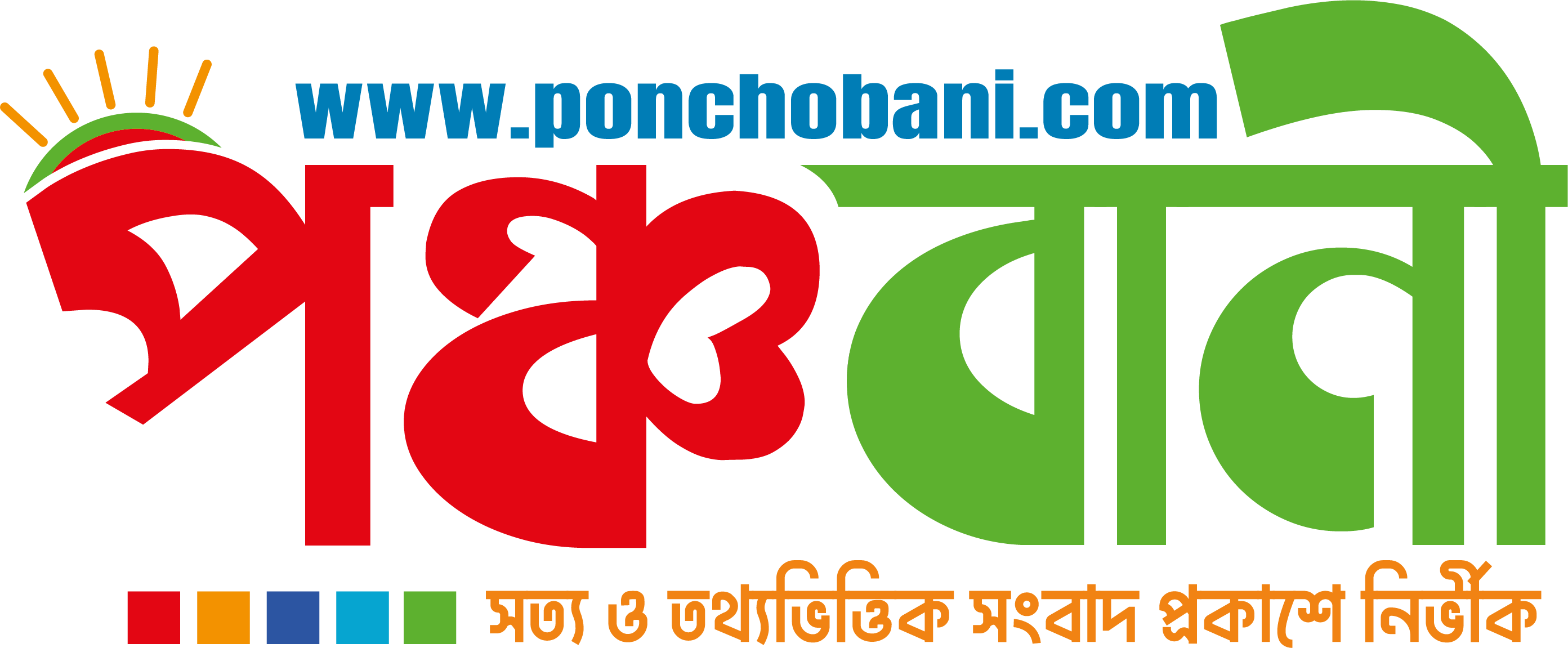 পঞ্চবানী