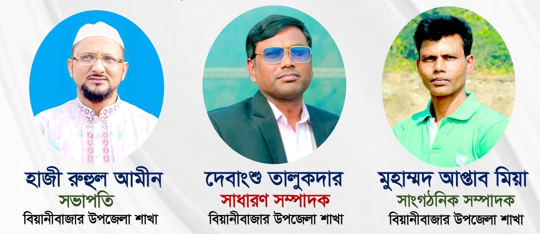 বাংলাদেশ প্রাথমিক বিদ্যালয় সহকারী শিক্ষক সমিতির নতুন কমিটি গঠন