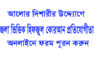 পঞ্চম পর্যায়ে জেলা ভিত্তিক হিফজুল কোরআন তিলাওয়াত প্রতিযোগীতা-২০২৫