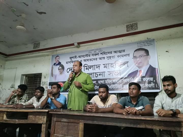 জুলাই -আগষ্টের সকল শহীদদের আত্মার মাগফিরাত ও আহতদের আশু সুস্থতা কামনায় দোয়া,মিলাদ মাহফিল ও আলোচনা সভা