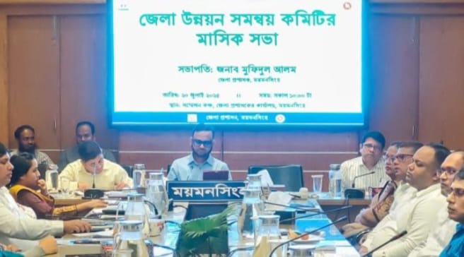ময়মনসিংহ জেলা উন্নয়ন সমন্বয় কমিটির সভা অনুষ্ঠিত