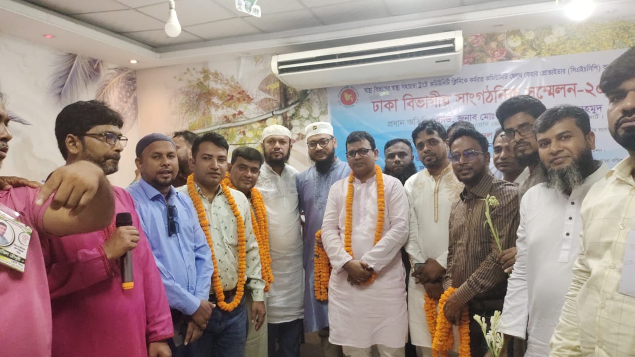 অনাড়ম্বর অনুষ্ঠানের মধ্য দিয়ে বিসিএইচসিপিএ‘র ঢাকা বিভাগীয় কমিটি গঠন সম্পন্ন