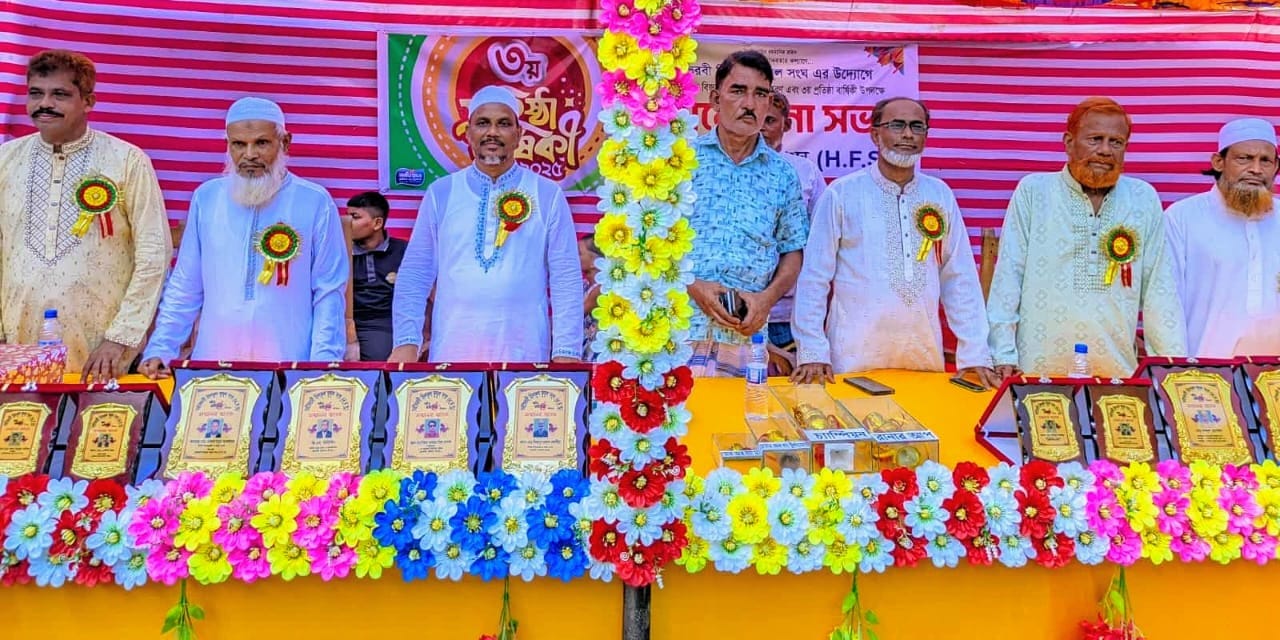 হাইমচরে চরভৈরবী হিলফুল ফুযুল সংঘ এর ৩য় প্রতিষ্ঠা বার্ষিকী উদযাপন