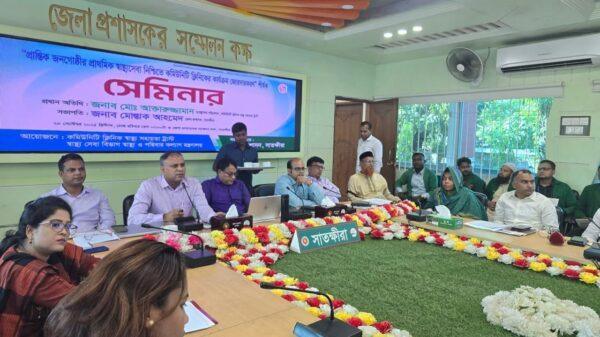 সাতক্ষীরায় কমিউনিটি ক্লিনিক জোরদারকরণ বিষয়ক সেমিনার অনুষ্ঠিত